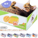猫箱 猫爪研ぎ ボックス 猫爪とぎボックス ペット 爪磨き おもちゃ 爪研ぎ 段ボール付き 安全素材 ダンボール 猫用爪とぎ 猫ベッド ストレス解消 かわいい ...