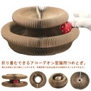 アコーデオン型 猫用爪とぎ 爪研ぎ 爪とぎ段ボール 猫おもちゃ 折り畳み式 組み立て簡単 爪研ぎ 爪 爪磨き おもちゃ 運動不足 ストレス解消 爪ケア 室内 子...