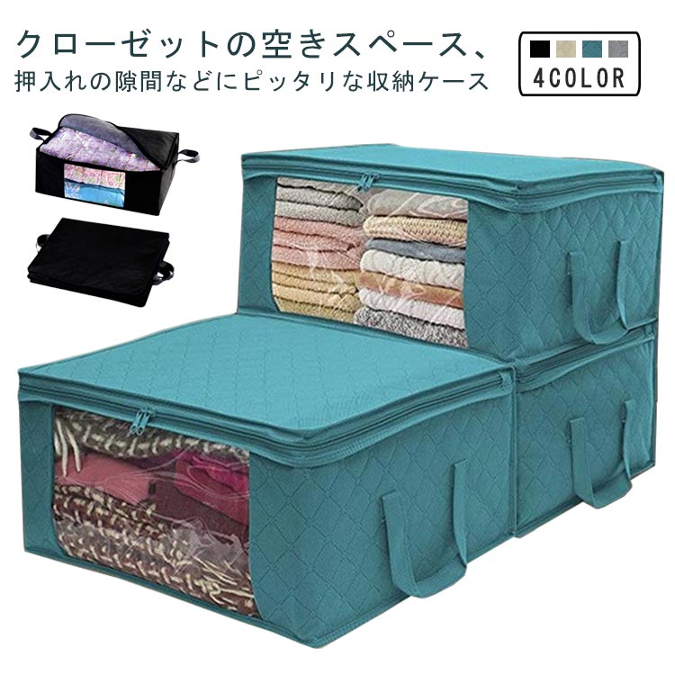 【3枚セット】衣類収納ケース 49×36×21cm 収納袋 不織布 衣類整理 透明窓付 保管ケース 衣装ケース 積..
