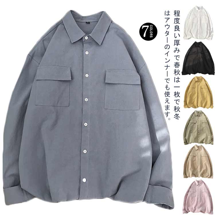乐天商城 - ワークシャツ メンズ カジュアルシャツ 長袖 秋 シャツ トップス ゆったり 無地シャツ 大きサイズ 20代 30代 40代 春 全7色