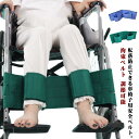 車椅子 足 ベルト 車椅子用 シートベルト 足首 固定ベルト 拘束ベルト 介護用 両足用 転落防止 長さ調節 幅広 洗える 丈夫 マジックテープ 調節可能 敬老の日 高齢者 お年寄り ギフト