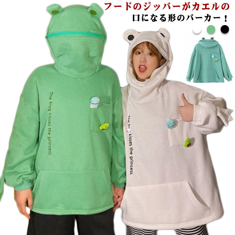 カエル パーカー 蛙 かえる トップス レディース メンズ 裏起毛 フード付き ロングパーカー プルオーバー 面白い トップス ユニセック..
