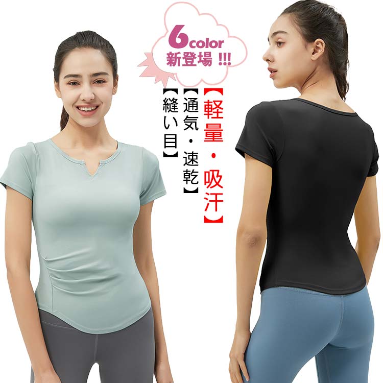 送料無料 ヨガウェア トップス Tシャツ かわいい おしゃれ レディース 半袖 ヨガウエア ホットヨガ ウォーキング フィットネス ピラティス ジム めくれにくい くすみ ルームウェア おうちヨガ 吸汗速乾 UVカット