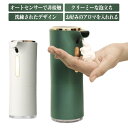 送料無料 ソープディスペンサー 自動 泡 おしゃれ ディスペンサー 自動 オートディスペンサー 手指消毒機 口コミ 評判 ノータッチ ハンドソープディスペンサー...