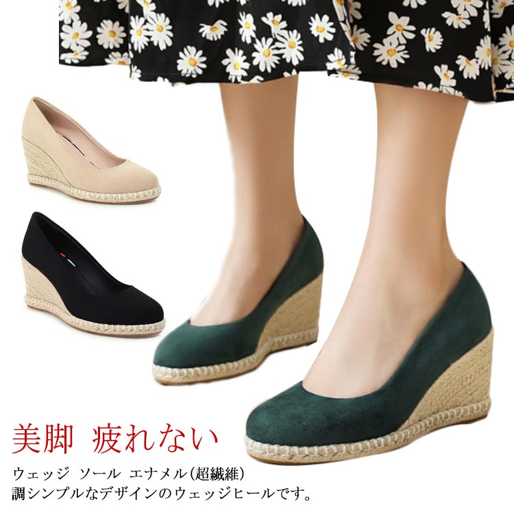 送料無料 パンプス ウエッジソール 痛くない 歩きやすい 走れる スエード レディース ぺたんこ ラウンドトゥ 7.5cmウエッジソール 脱げない フォーマル 美脚 婦人靴 低反発 大きいサイズ 疲れない 靴 キレイめ 黒 ブラック ベージュ グリーン 22-24.5cm