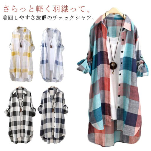 ゆったり トップス チェック 大きいサイズ トップス 着痩せ ボタンダウン 春秋 カジュアル 長袖 レディース ブラウス 大人 きれいめ 日常着 通勤 チェック柄 ゆったり トップス チェック 大きいサイズ トップス 着痩せ ボタンダウン 春秋 カジュアル 長袖 レディース ブラウス 大人 きれいめ 日常着 通勤 チェック柄