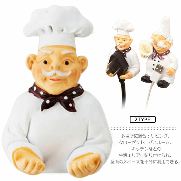 送料無料 フック 強力フック 壁掛けフック 粘着フック 料理人 キーフック 鍵かけ 帽子掛け おしゃれ か..