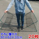 デカイ 角型タイプ 20枚 送料無料 未使用 一部錆あり カニカゴ 蟹かご 蟹カゴ 仕掛け 漁具 もんどり モンドリ 穴子仕掛け 蟹仕掛け お魚キラー 魚捕り「デカイ角型 黒 カゴ 20枚」