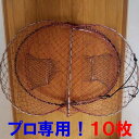連休中出荷可能 【プロ仕様ステンレス製】「ワタリガニカゴ10枚セット 」カニカゴ 蟹カゴ 蟹篭 魚とり 魚採り 蟹採り 漁具 蟹取り 渡り蟹 カゴ漁 仕掛け ガ...