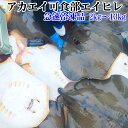 【新商品 10%ポイント還元中】急速冷凍アカエイ可食部 2kg🌊エイヒレ 真空パック袋入り🐟🧊カスベ カスペ 大きさはペットボトルの重さとかでイメージしてね。未利用魚 低利用魚 宮城県南部海域松島産 店長は唐揚げにしてます!