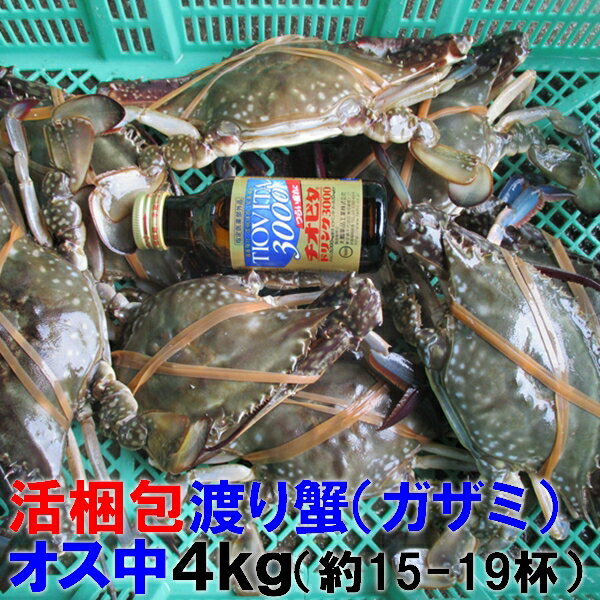 渡り蟹 ・ 切りわたりがに 1kg (Mサイズ) 【いいダシ出ます】海鮮汁・お鍋・ブイヤベースなどにお使いいただけます【冷凍便】