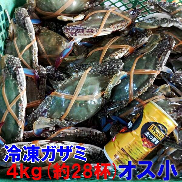 冷凍 ワタリガニ オス小サイズ4kg（約28杯）（2kg×2箱で4kg） 渡り蟹 ガザミ 梭子蟹 ケジャンにも！ 送料無料 がざみ 蟹通販 宮城県産 「冷凍 ガザミ オス小4kg」