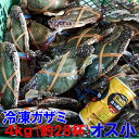 冷凍 ワタリガニ オス小サイズ4kg（約28杯）（2kg×2箱で4kg） 渡り蟹 ガザミ 梭子蟹 ケ ...