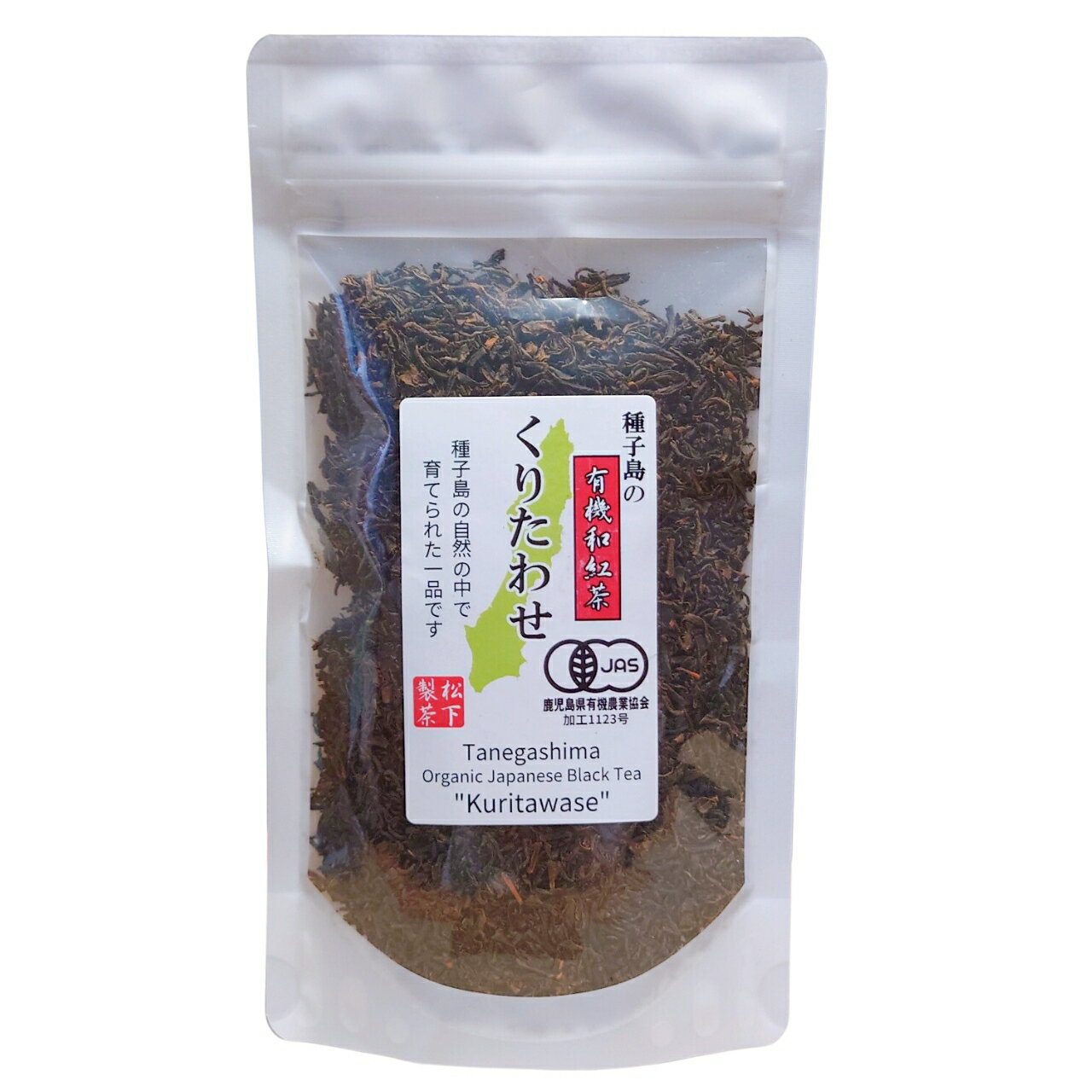 【希少品種】種子島の有機和紅茶『くりたわせ』 茶葉(リーフ) 60g 松下製茶