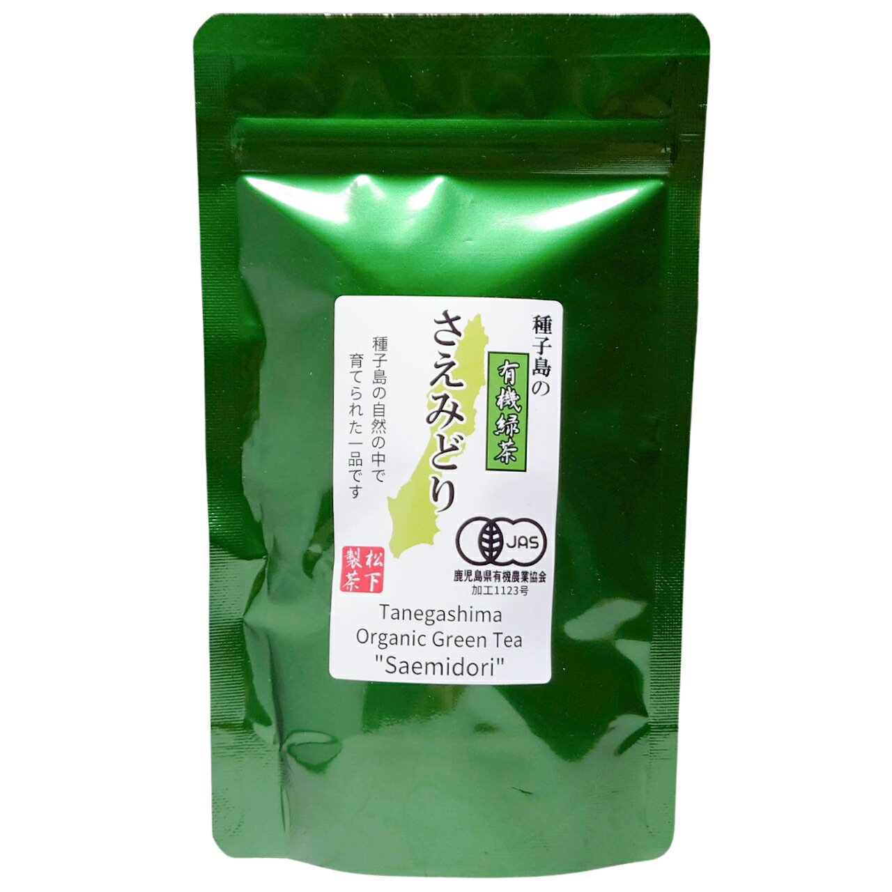 松下製茶 種子島の有機緑茶『さえ