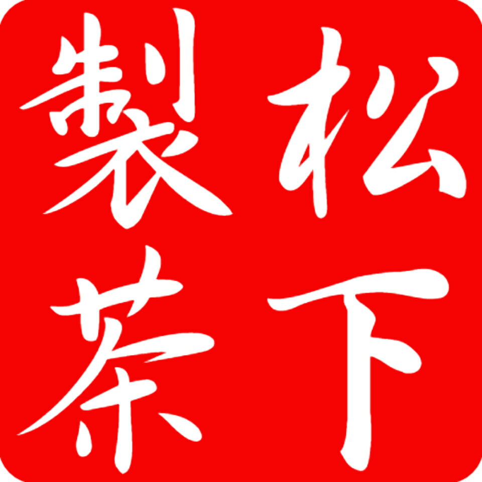 松下製茶 楽天市場店