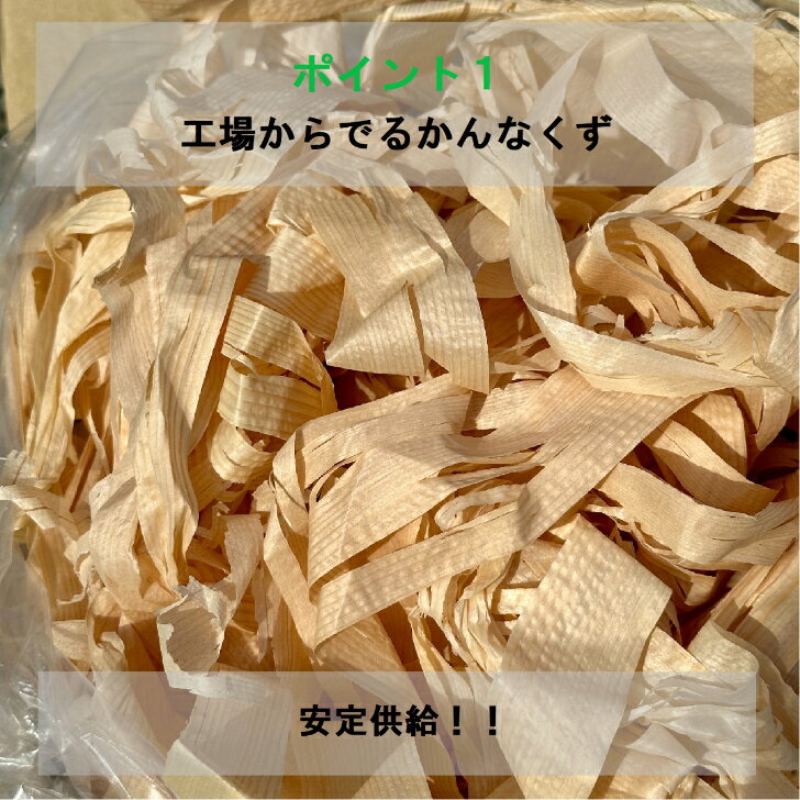 かんなくず 80サイズ カンナ屑 約400g ...の紹介画像2