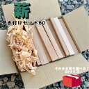 焚き付けセット 60サイズ 1.3kg 簡単着火 火起こし キャンプ 薪 着火剤 焚火 持ち運びに最適