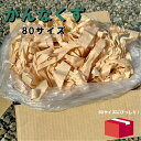 かんなくず 80サイズ カンナ屑 約400g キャンプ 着火剤 軽量 持ち運びに最適 床材 緩衝材
