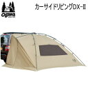 ogawa オガワ テント CAMPAL JAPAN カーサイドリビングDX-I