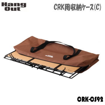 収納ケース HangOut ハングアウト CRK用 収納ケース（C）CRK-CS92 クランクスタッキングラック用 送料無料