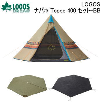 【SS連動最大3000円OFFクーポン配布中!3/5限定】テントセット LOGOS ナバホ Tepee 400 セット-BB 71908002 ロゴス 送料無料