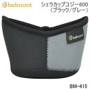 【マラソン連動全品2%OFFクーポン&最大P46倍※買周+SPU+独自P】カバー Belmont シェラカップコジー600（ブラック/グレー）BM-415 ベルモント