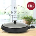 【2/1限定!全品3%OFF&最大P37倍※ワンダフル+SPU+独自P】ホットプレート VERSOS ホットプレート VS-HI05BE ベルソス 送料無料