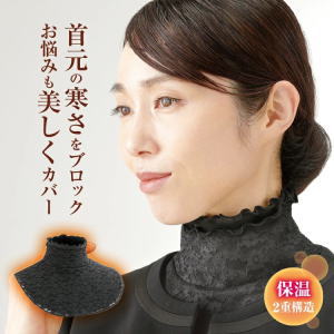 ネックカバー メイダイ 首元綺麗 あったかレースネックカバー ブラック 送料無料