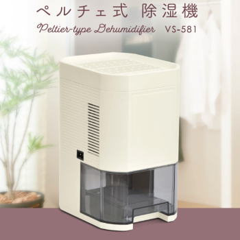 【マラソン連動全品2%OFFクーポン&最大P46倍※買周+SPU+独自P】除湿機 ベルソス ペルチェ式除湿機 VS-581 VERSOS 送料無料