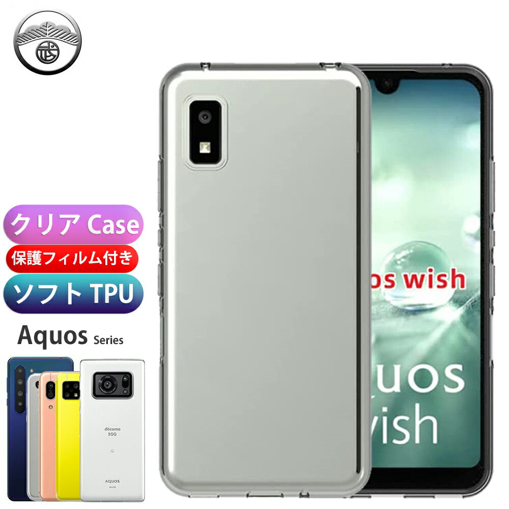 【保護フィルム付き】AQUOS sense8 TPU 