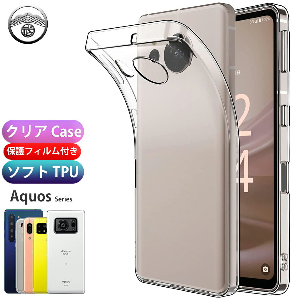 【保護フィルム付き】Aquos sense8 r8pro/r8 wish3 sense7 plus sense7 R7 Zero6 sense6 sense6s sense4 lite sense5G Plus basic sense5g ケース シリコン フィルム 付き TPU カバー クリア クリアケース スマホケース アクオス センス Wish R6 R3 R2 R compact R5G ZERO2