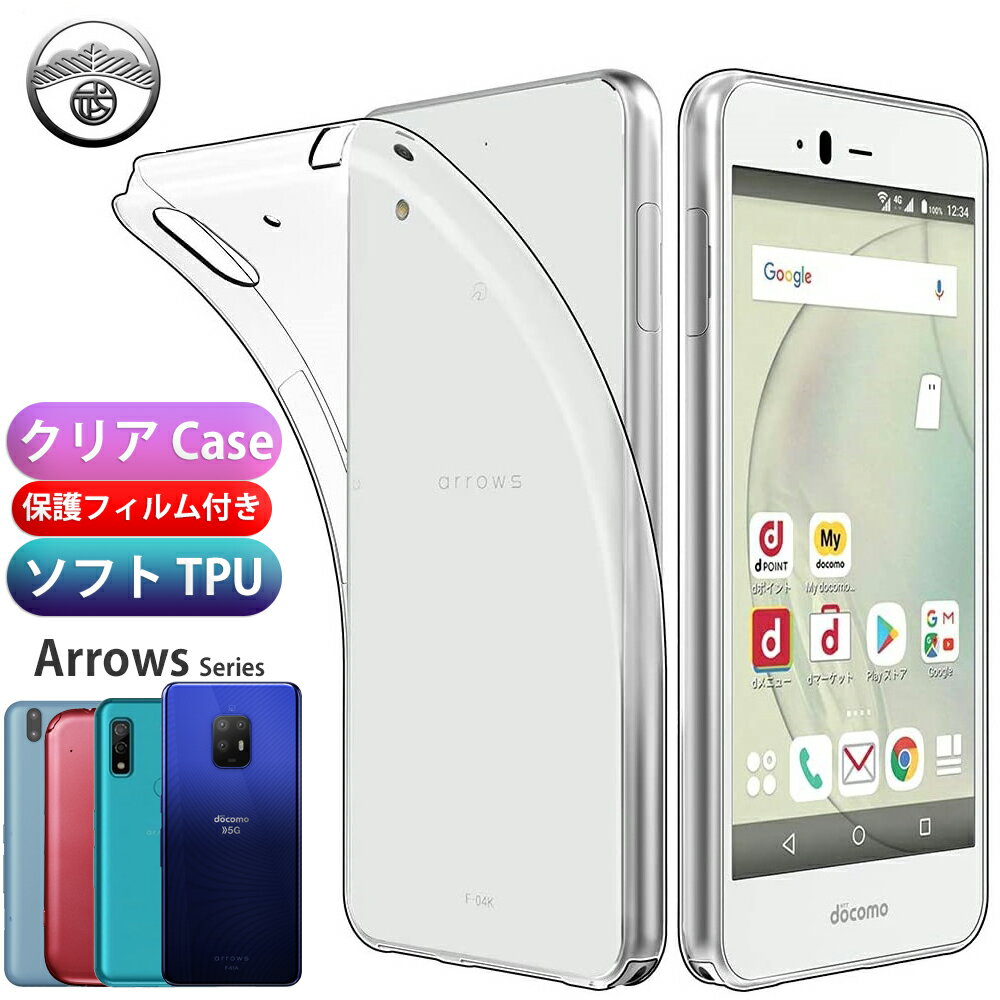 ARROWS Be ケース F-04K ケース フィルム 付き TPU カバー クリア クリアケース アローズ be arrowsBe f04k docomo アローズ 手帳 カバー スマホ ケース 耐衝撃 シンプル シリコンケース バンパー 軽量(約16g)保護フィルム 付き