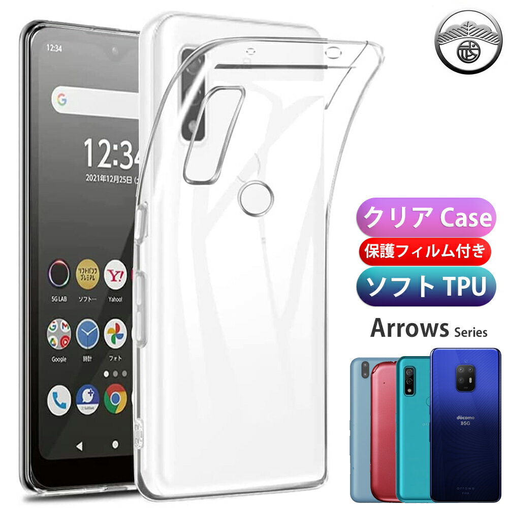 【保護フィルム付き】ARROWS N F-51C We ケース TPU カバー クリア アローズ N F-51C We f-51bケース FCG01 Be4 Plusケース ArrowsF-41B f41b 5G BZ02 BZ03 5G F-51A f51b Be4 F-41A f41aかわいい 耐衝撃 おしゃれ 5G シリコンケース スリム バンパー 超軽量(約16g) 散熱加工