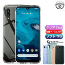 【保護フィルム付き】Android One S10 s9 ケース シリコン TPU カバー スマホ クリア クリアケース kyocera アンドロイドワンs9ケース スマホケース アンドロイド アンドロイドワンs9 androidone s9 カバー Androidones9 耐衝撃 バンパー 超薄型 落下防止 スリップ防止