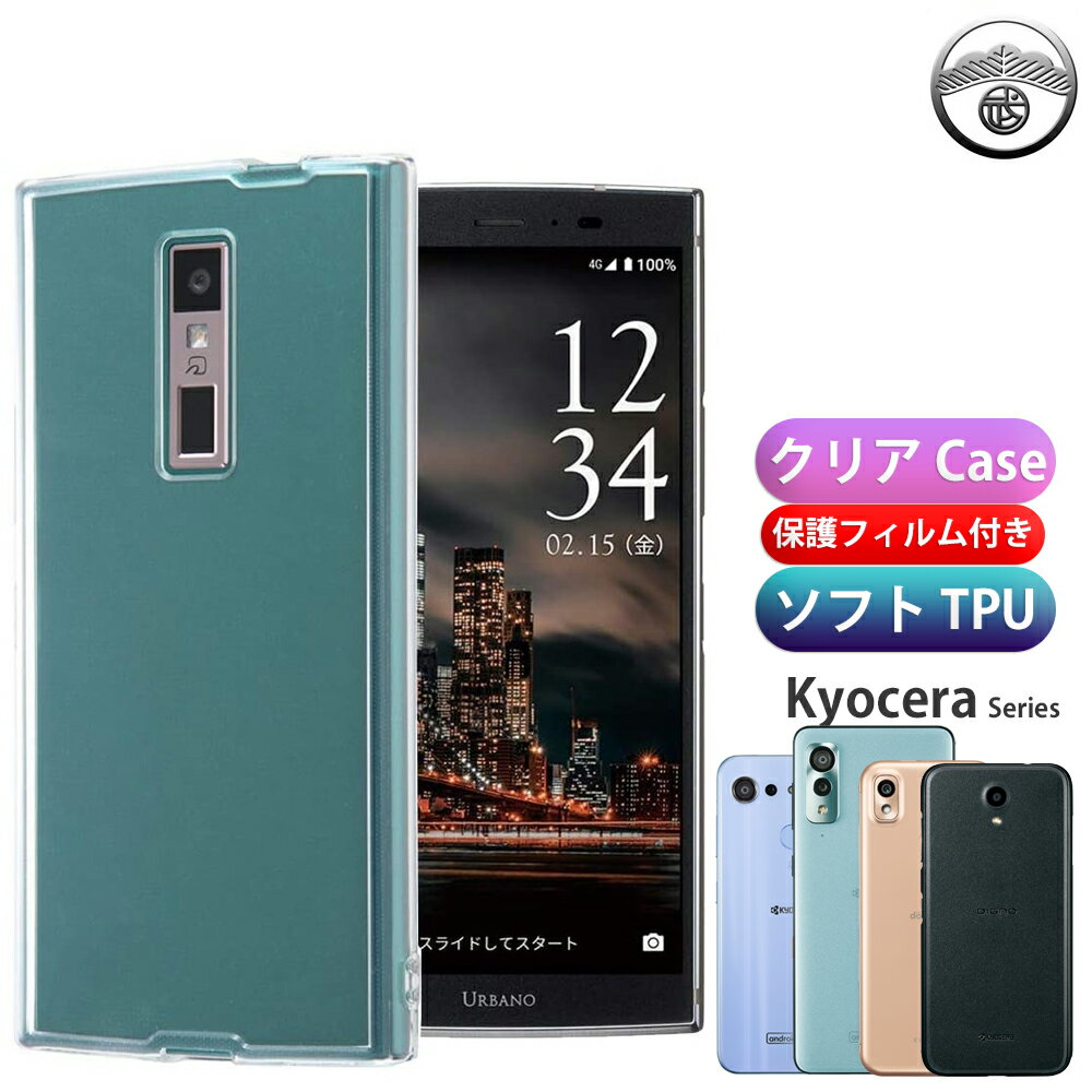 【保護フィルム付き】URBANO V04 ケース PC カバー クリア 京セラ kyv45 スマホケース 耐衝撃 手帳 カバー アルバーノv04 スマホ アルバーノ V04ケース V04カバー スマホカバー 携帯ケース バンパー 超軽量(約16g) 落下防止 スリップ防止 散熱加工 液晶