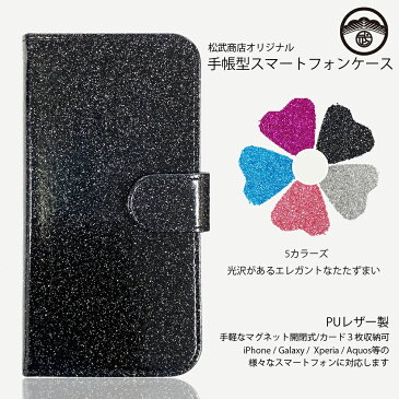 AQUOS WISH2 ケース 手帳 グリッター キラキラ PUレザー スマホケース ベルトあり aquoswish2 スマホカバー aquoswish2 手帳ケース aquosウィッシュ カバー アクオス ウィッシュ AQUOS Wish2 カバー SH51C ケース アクオスwish2 スマートフォン スマホカバー 携帯ケース 7色