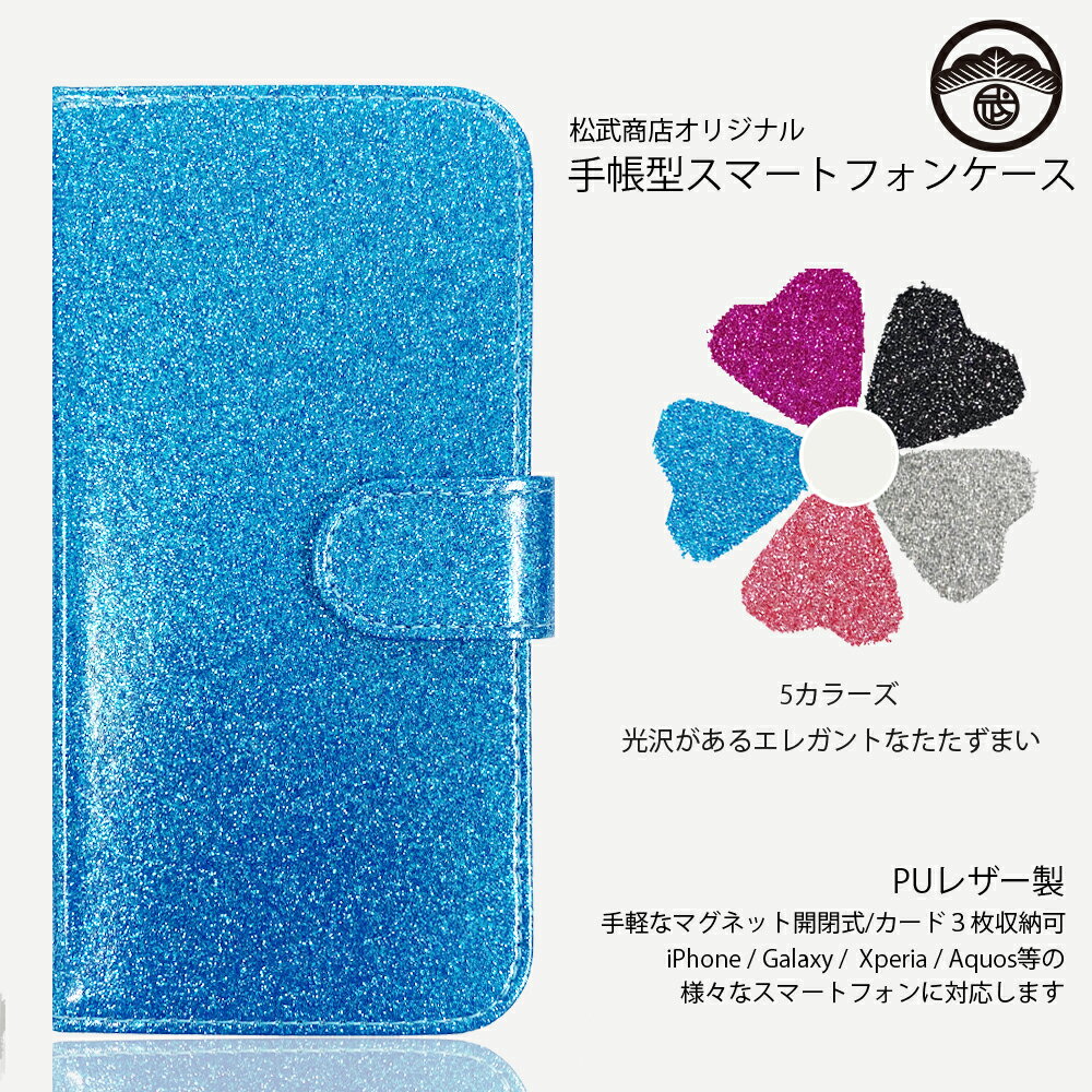 Disney mobile on DM-01J ケース 手帳 グリッター キラキラ PUレザー スマホケース 耐衝撃 ベルトあり DM-01J カバー DM-01Jケース DM-01Jカバー DM01Jケース アクオス レンズ保護 スマホカバー 携帯ケース 7色