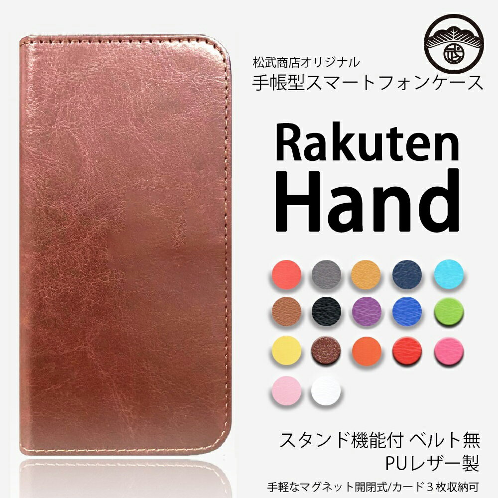 楽天ハンド5G ケース 手帳型 RAKUTEN Hand 5G Big S RAKUTENHAND 楽天ハンド スマホケース 手帳 耐衝撃 スマホ スマホケース手帳型 スマホカバー RAKUTENbigS 楽天ビッグエス ラクテン ハンド ビッグ ビッグエス 5G P780/4G P710 楽天モバイル 楽天 ラクテンハンド 耳 可愛い