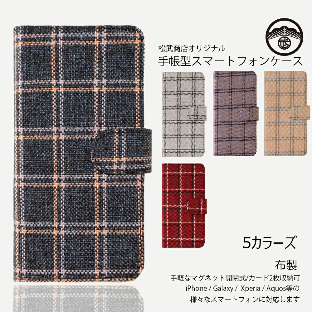 BASIO4 KYV47 ケース 手帳型 ツイード Tweed チェック柄 布 キャンバス スマホケース 耐衝撃 ベルトあり KYV47 カバー au ケース basio 4 ベイシオ4 カバー手帳型 京セラ basio4 ケース ベイシ…