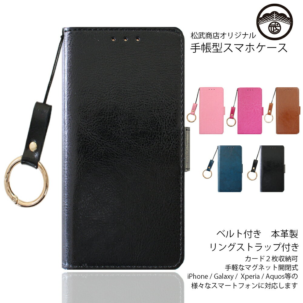 AQUOS compact SH-02H ケース 手帳型 スマホ リング ストラップ 本革 スマホリング ベルト付き スマホケース 手帳 AQUOScompact カバー SH-02Hケース sh02h アクオス 携帯ストラップ リング付き スマホカバー スマホケース手帳型 携帯ケース 5色