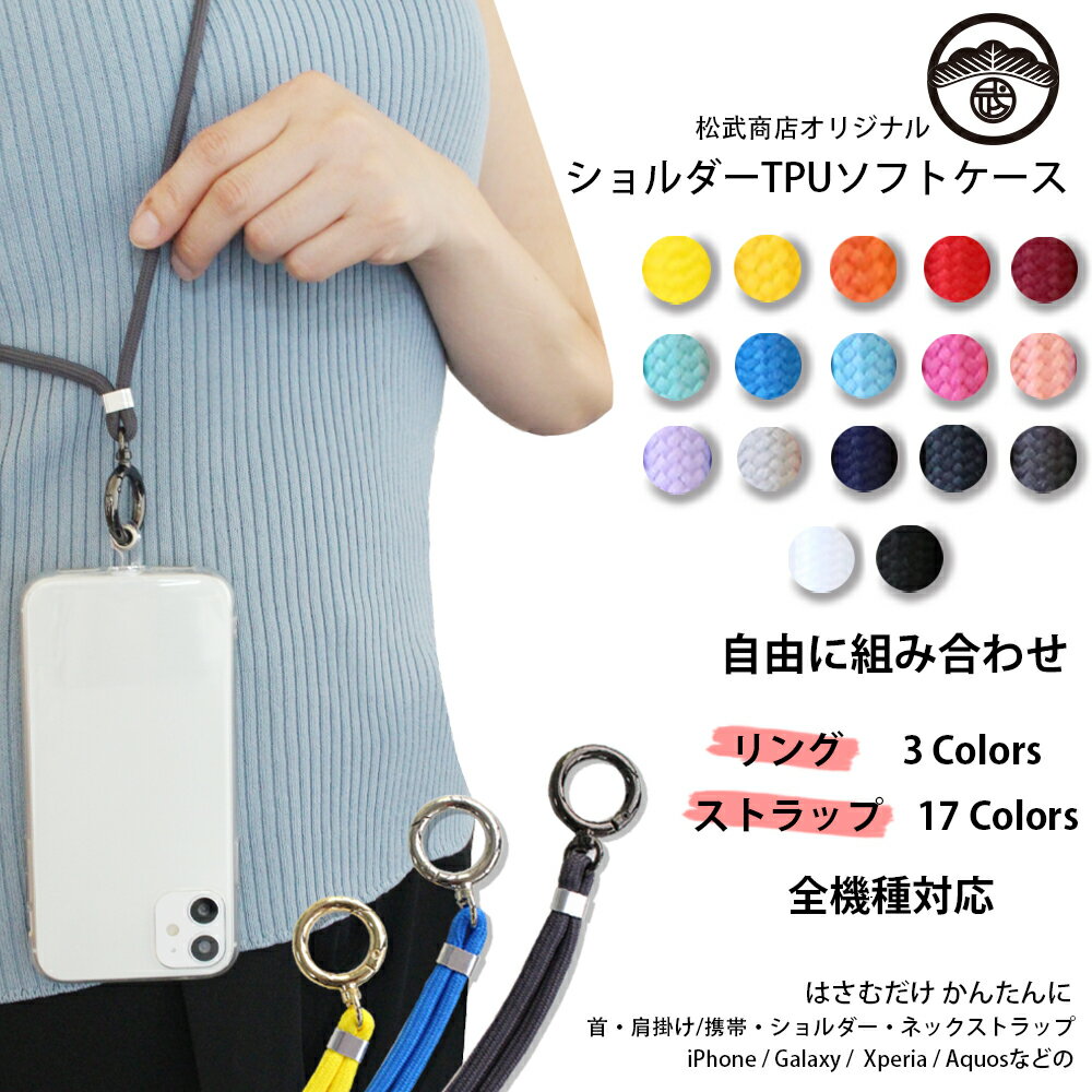 iPhone X ケース TPU スマホショルダー ショルダー タイプ 肩掛け スマホケース 耐...