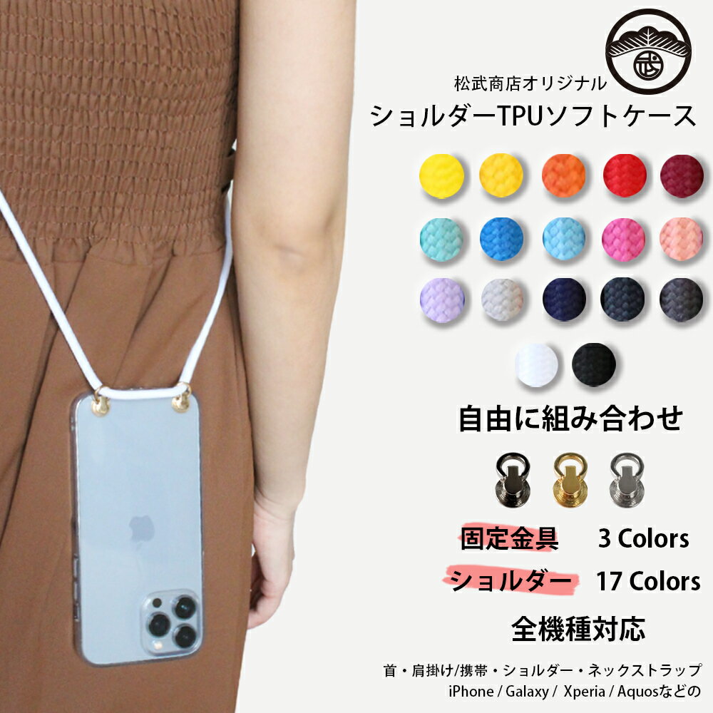 アイフォン6s ケース iPhone6 ケース TPU スマホショルダー ショルダー タイプ 肩掛け スマホケース 耐衝撃 アイフォン6s ケース アイフォン6sケース iPhone6ケース スマホ ショルダーストラップ クリアケース 全機種対応 スマホカバー 携帯ケース