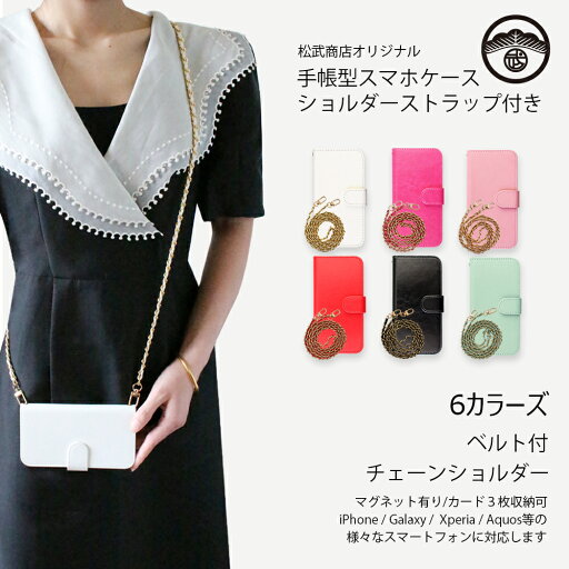 au URBANO V01 ケース 手帳型 ショルダー タイプ スマホケース 女子 スマホショルダー カバー 手帳 KYV31 カバー URBANO V01 カバー アルバーノ V01 カバー KYOCERA カバー V01ケース V01カバー カード収納 携帯ケース スマホカバー 6色 au URBANO V01 ケース 手帳型 ショルダー タイプ スマホケース 女子 スマホショルダー カバー 手帳 KYV31 カバー URBANO V01 カバー アルバーノ V01 カバー KYOCERA カバー V01ケース V01カバー カード収納 携帯ケース スマホカバー 6色
