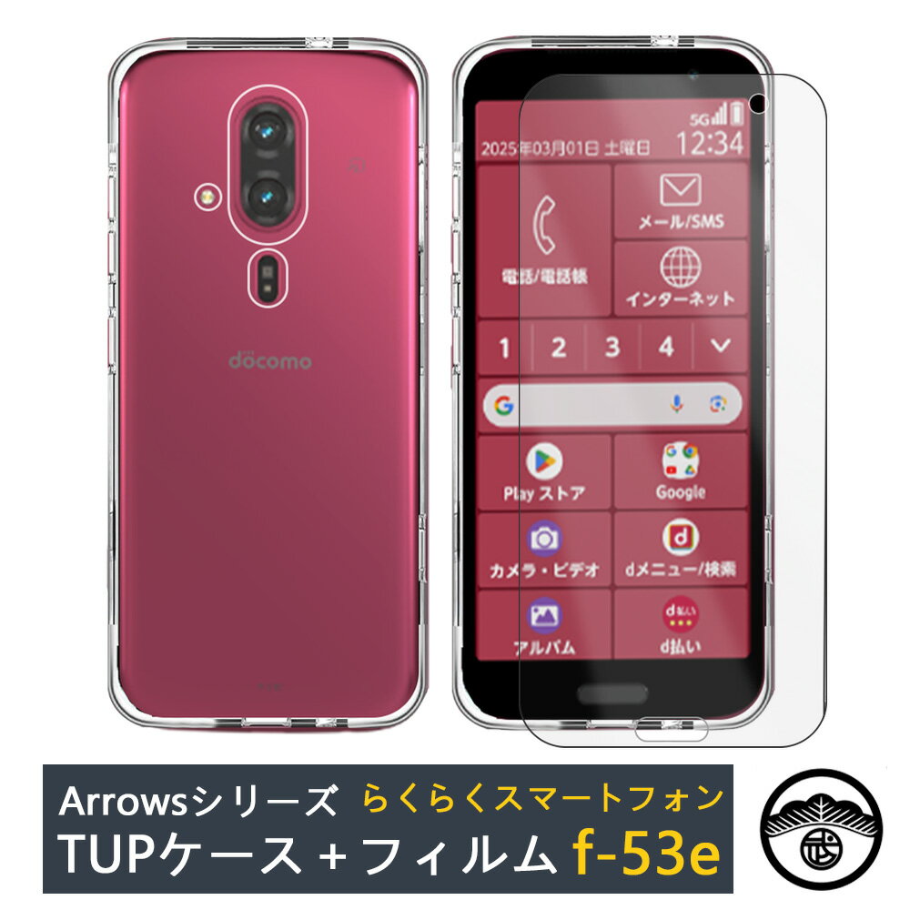 【ブルーライトカットフィルム付き】らくらくスマートフォン F-53E ケース 透明 クリアケース ストラップホール付き 耐摩 軽量 落下防止 衝撃吸収 保護カバー らくらくホン らくらく f53e らくらくホンf53eシリコン TPU素材 ソフトケース スマホ ケースのサムネイル