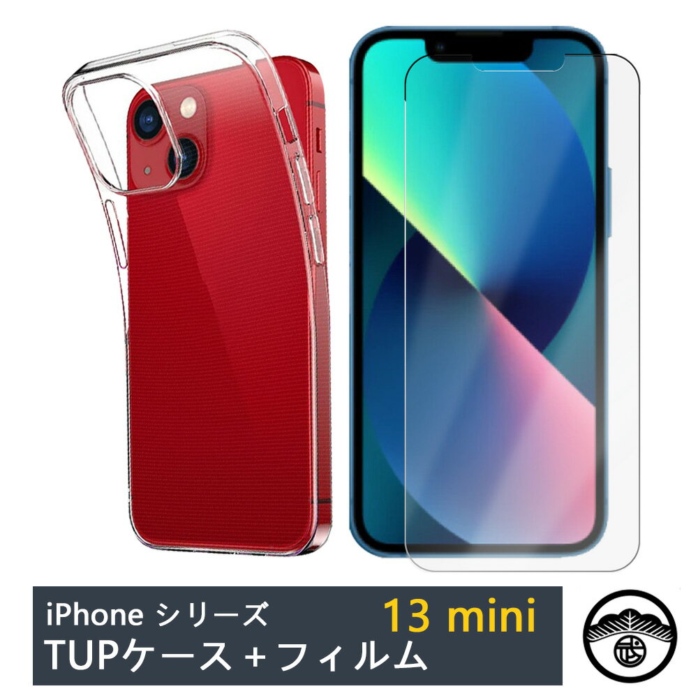 【保護フィルム付き】iPhone13 mini ケース 透明 クリアケース ストラップホール付き 耐摩 軽量 落下防止 衝撃吸収 保護カバー アイフォン13mini アイホン13mini アイフォン13mini iPhone13mini アイフォン シリコン TPU素材 ソフトケース スマホ ケース