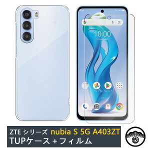 【ガラスフィルム付き】ZTE nubia s 5g ケース 透明 クリアケース ブルーライトカット フィルム付き 耐摩 軽量 落下防止 衝撃吸収 保護カバー A403ZT おサイフケータイ ヌビア アイヴィー SIMフリー シリコン TPU素材 ソフトケース