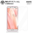 Aquos sense3 ガラスフィルム 保護フィルム 強化ガラス フィルム クリア 光沢 SH-02M フィルム SH02M アクオス SH-02Mフィルム sh02mフィルム 耐衝撃 防塵 飛散防止 指紋防止 貼り付け簡単 液晶画面保護