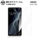 Aquos sense4 lite ガラスフィルム 保護フィルム 強化ガラス フィルム クリア 光沢 Sense4liteフィルム アクオス センス 耐衝撃 防...