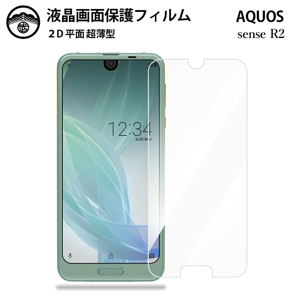 Aquos R2 ガラスフィルム 保護フィルム 強化ガラス フィルム クリア 光沢 SHV42 フィルム SHV42フィルム アクオスR2 AquosR2 耐衝撃 防塵 飛散防止 指紋防止 貼り付け簡単 液晶画面保護